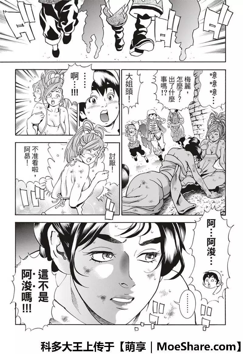 《中华小厨师》极35 八强 第19页