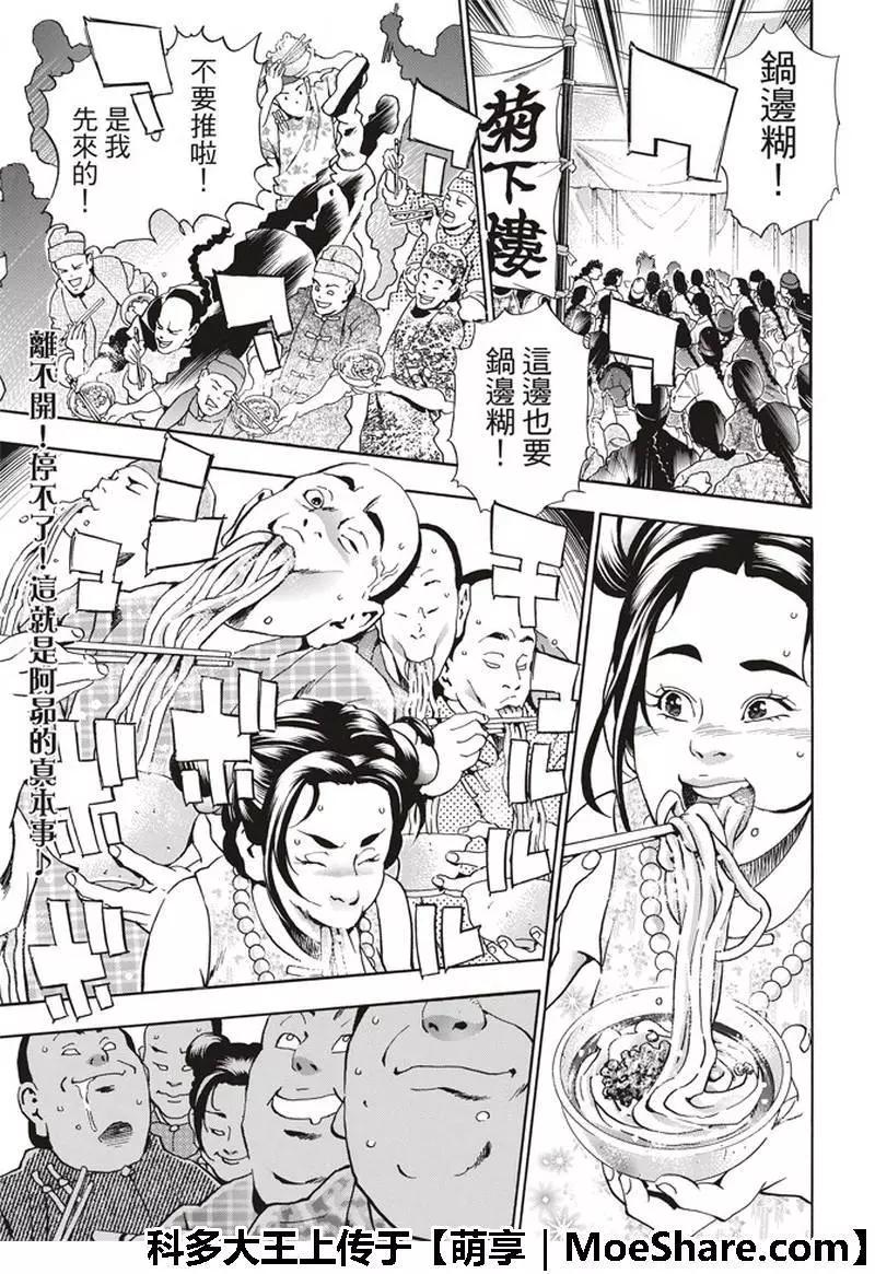 《中华小厨师》极35 八强 第1页