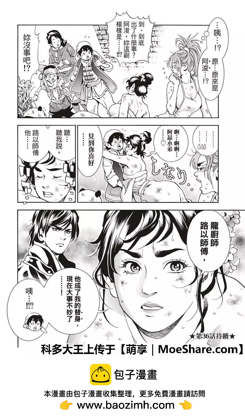 《中华小厨师》极35 八强 第20页