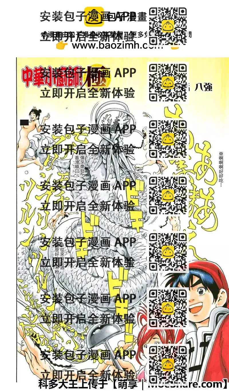 《中华小厨师》极35 八强 第2页