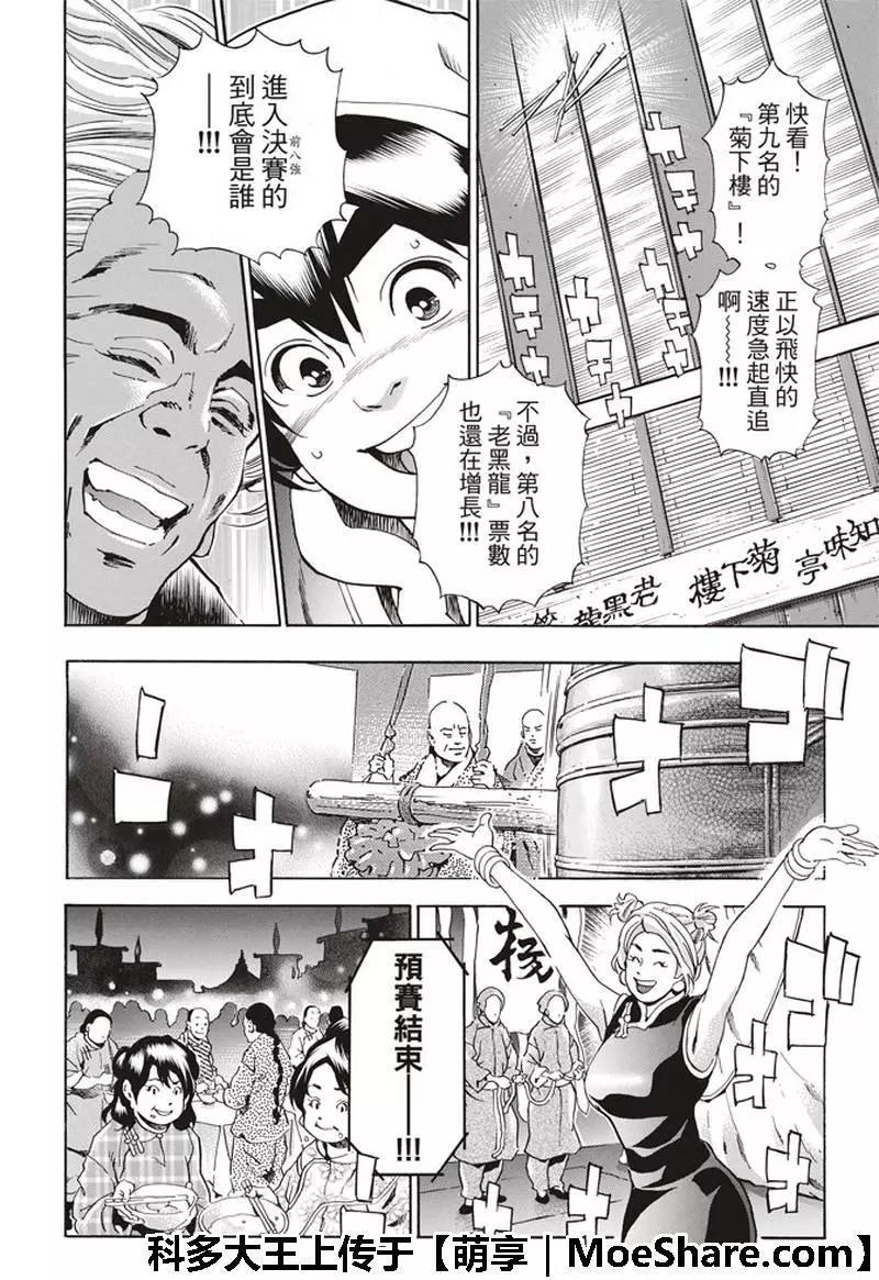 《中华小厨师》极35 八强 第4页