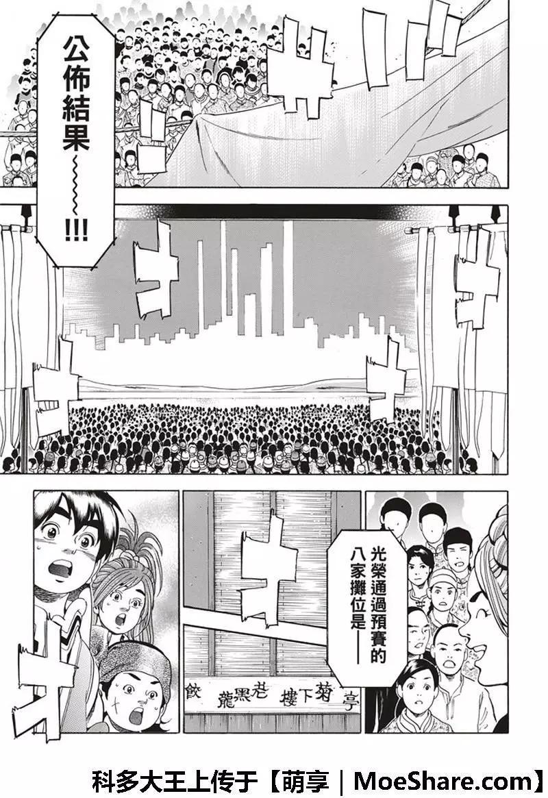 《中华小厨师》极35 八强 第5页