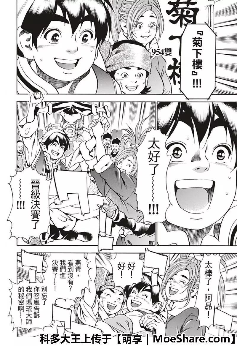 《中华小厨师》极35 八强 第8页