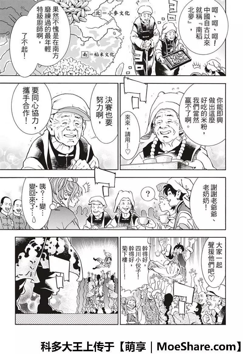 《中华小厨师》极35 八强 第9页
