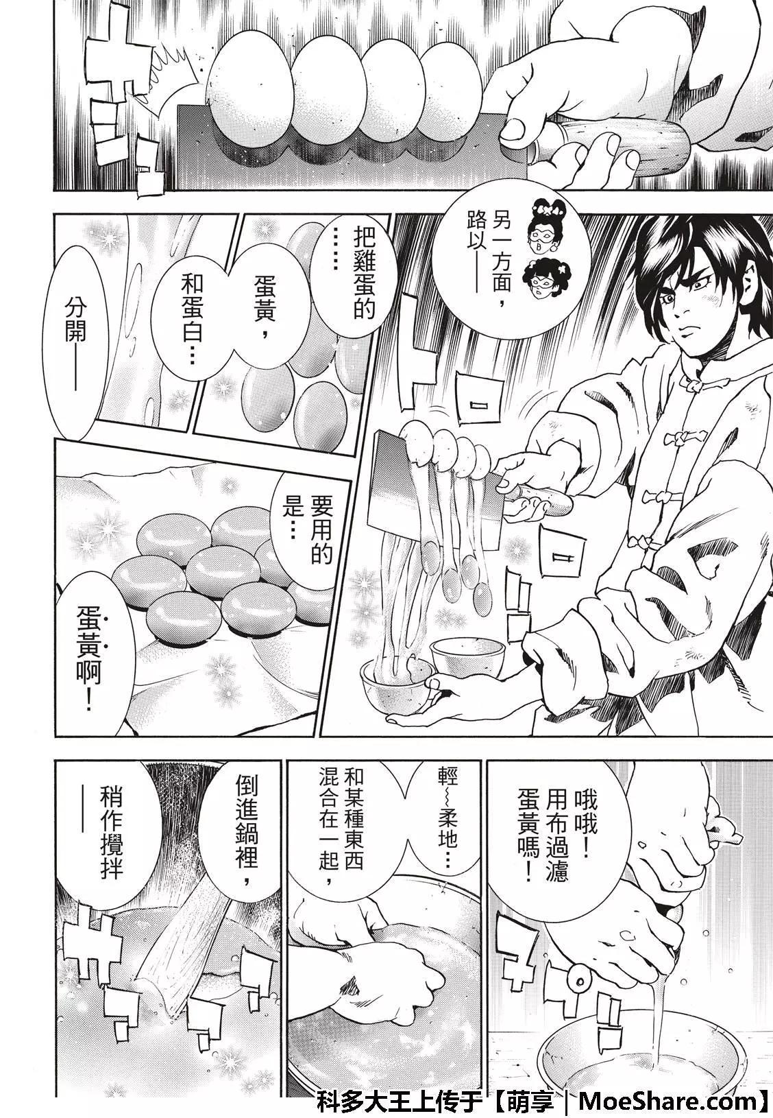 《中华小厨师》极37 龙厨师激战 第10页