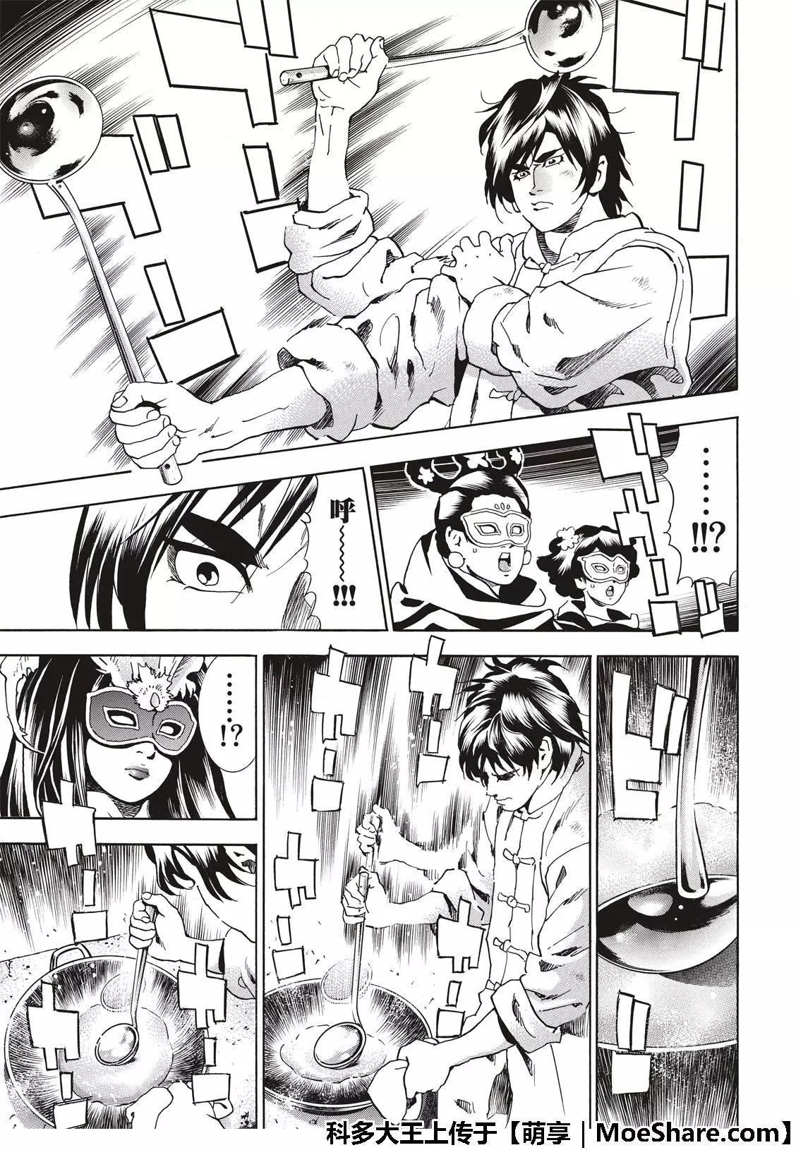 《中华小厨师》极37 龙厨师激战 第11页