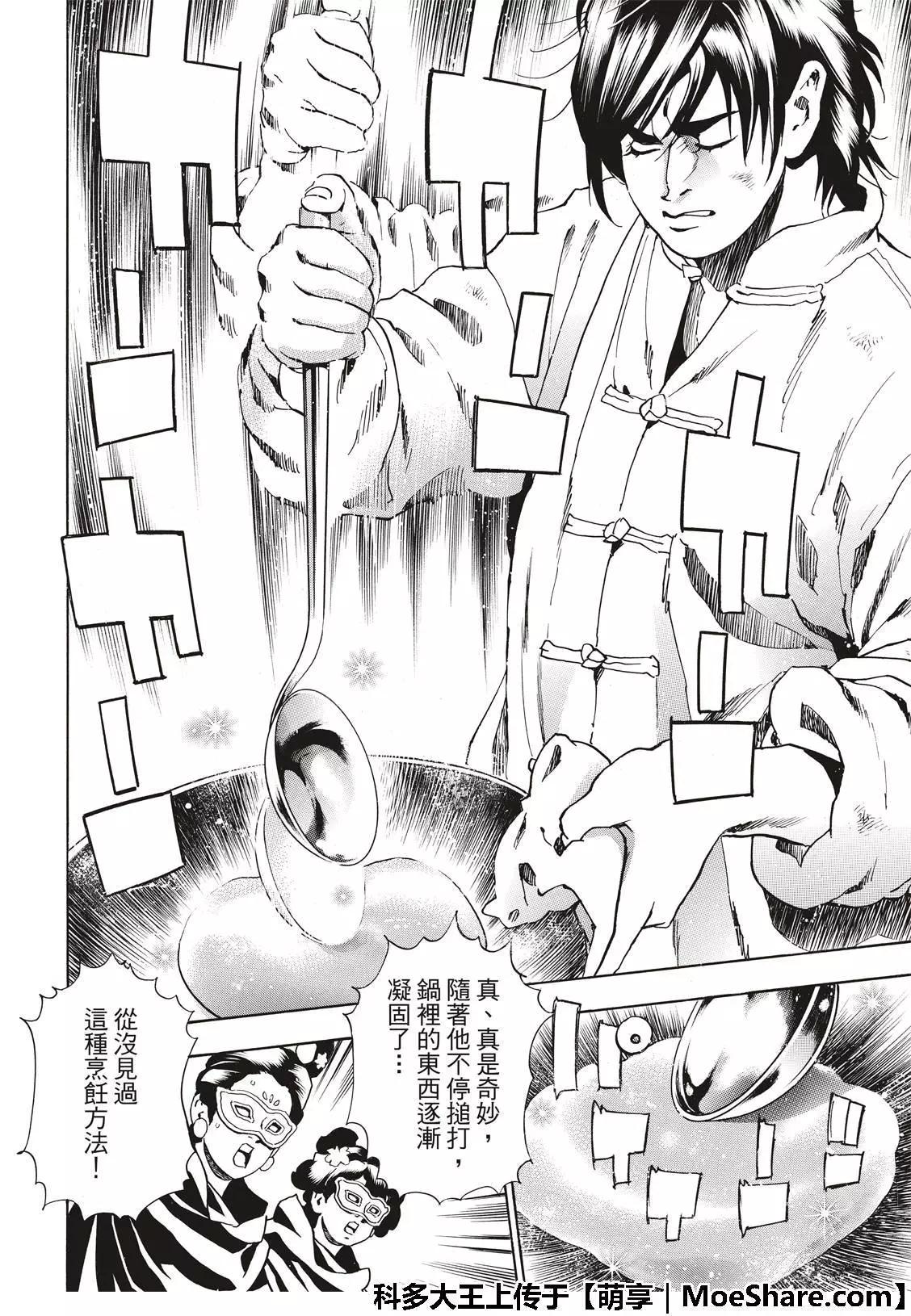 《中华小厨师》极37 龙厨师激战 第12页