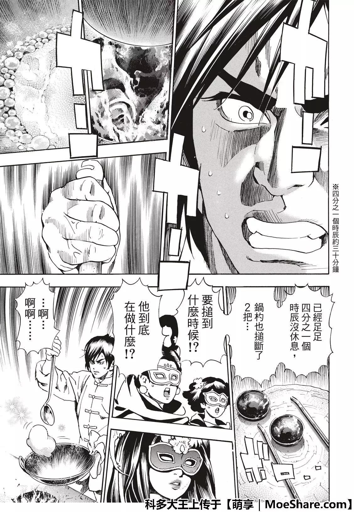 《中华小厨师》极37 龙厨师激战 第13页