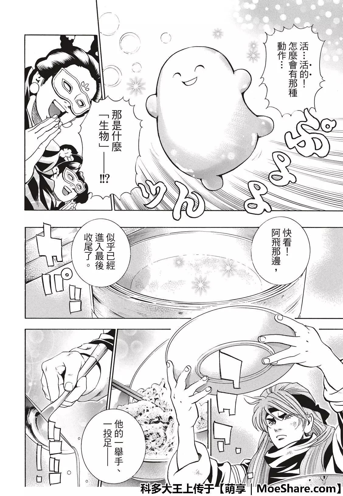 《中华小厨师》极37 龙厨师激战 第14页