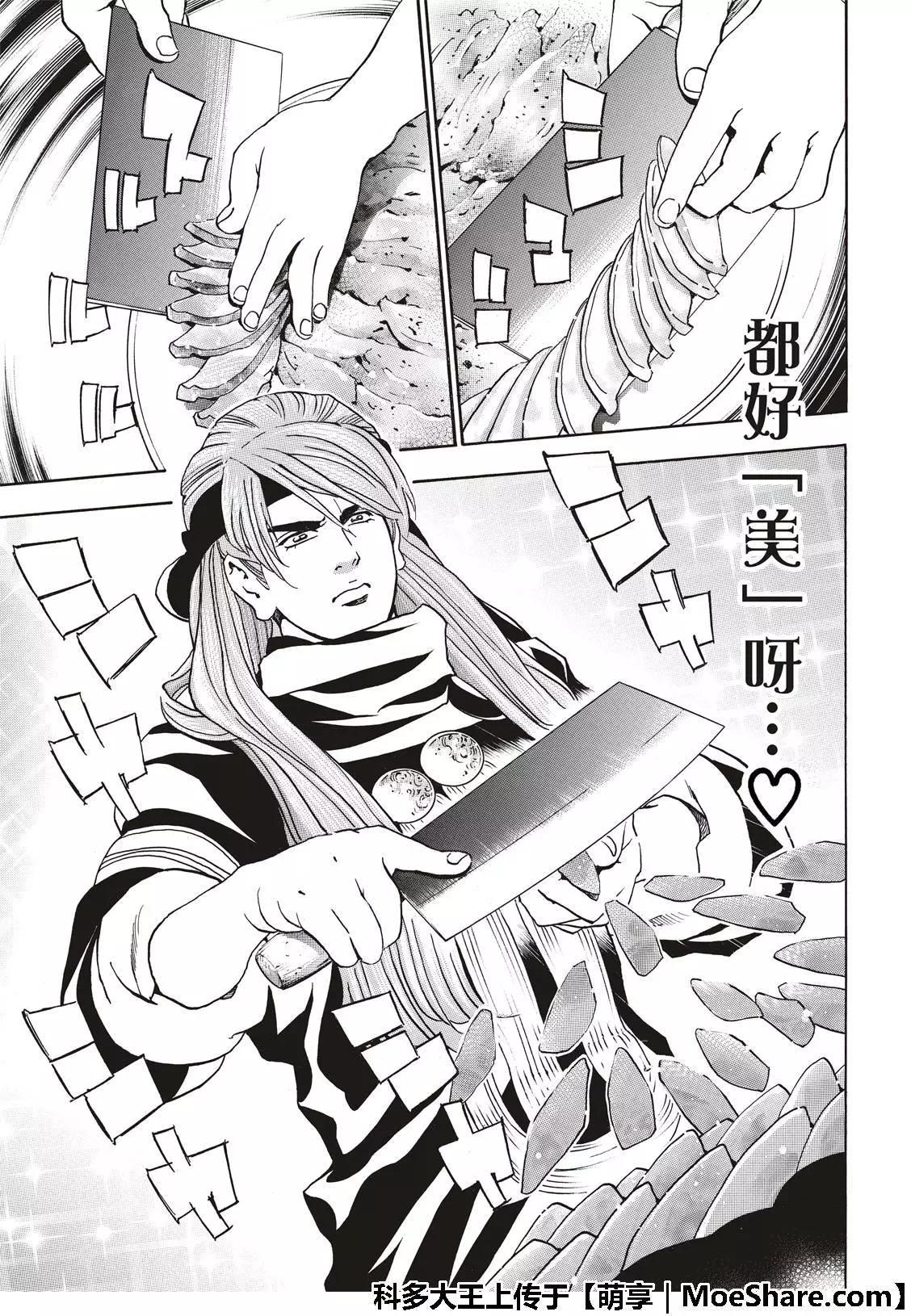 《中华小厨师》极37 龙厨师激战 第15页
