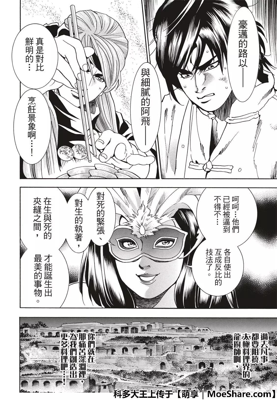 《中华小厨师》极37 龙厨师激战 第16页