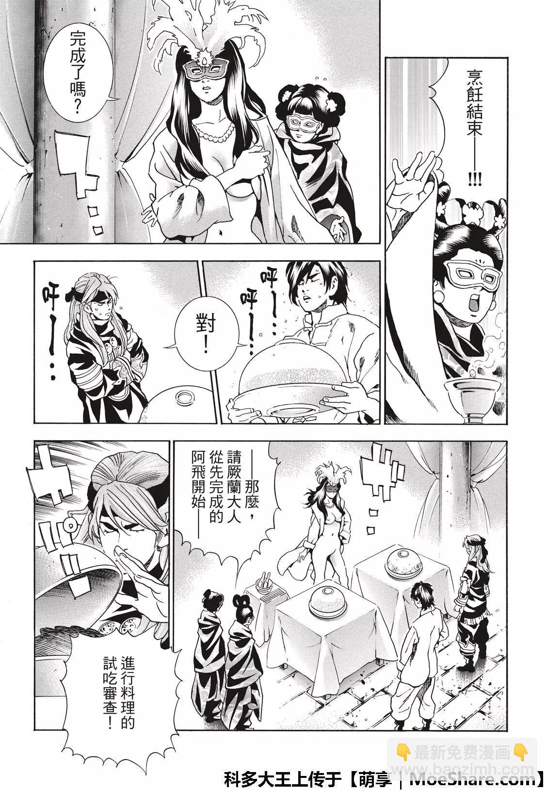 《中华小厨师》极37 龙厨师激战 第17页