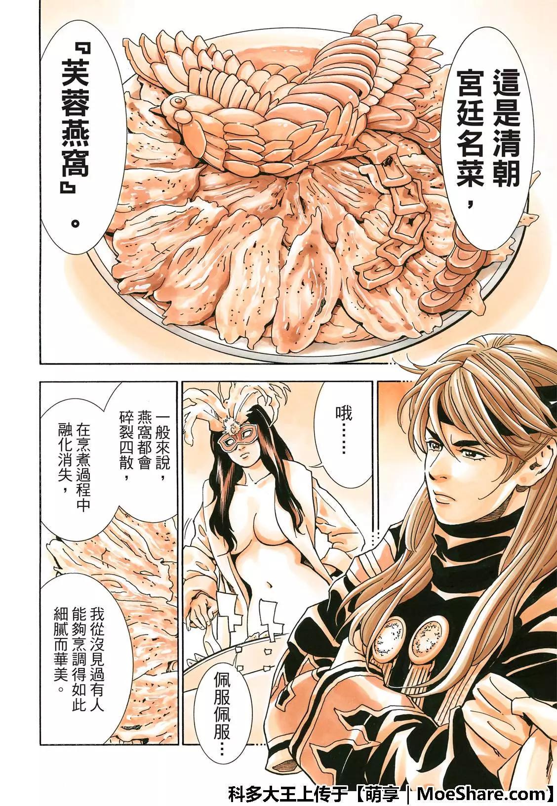 《中华小厨师》极37 龙厨师激战 第18页