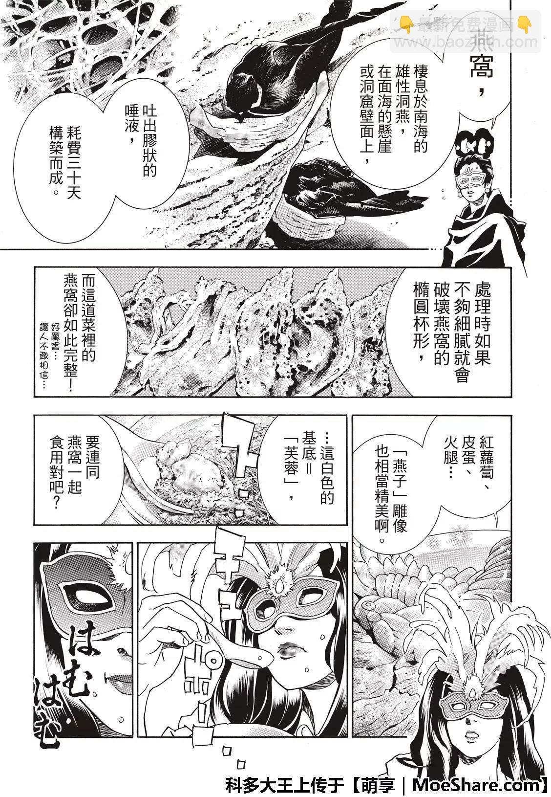 《中华小厨师》极37 龙厨师激战 第19页