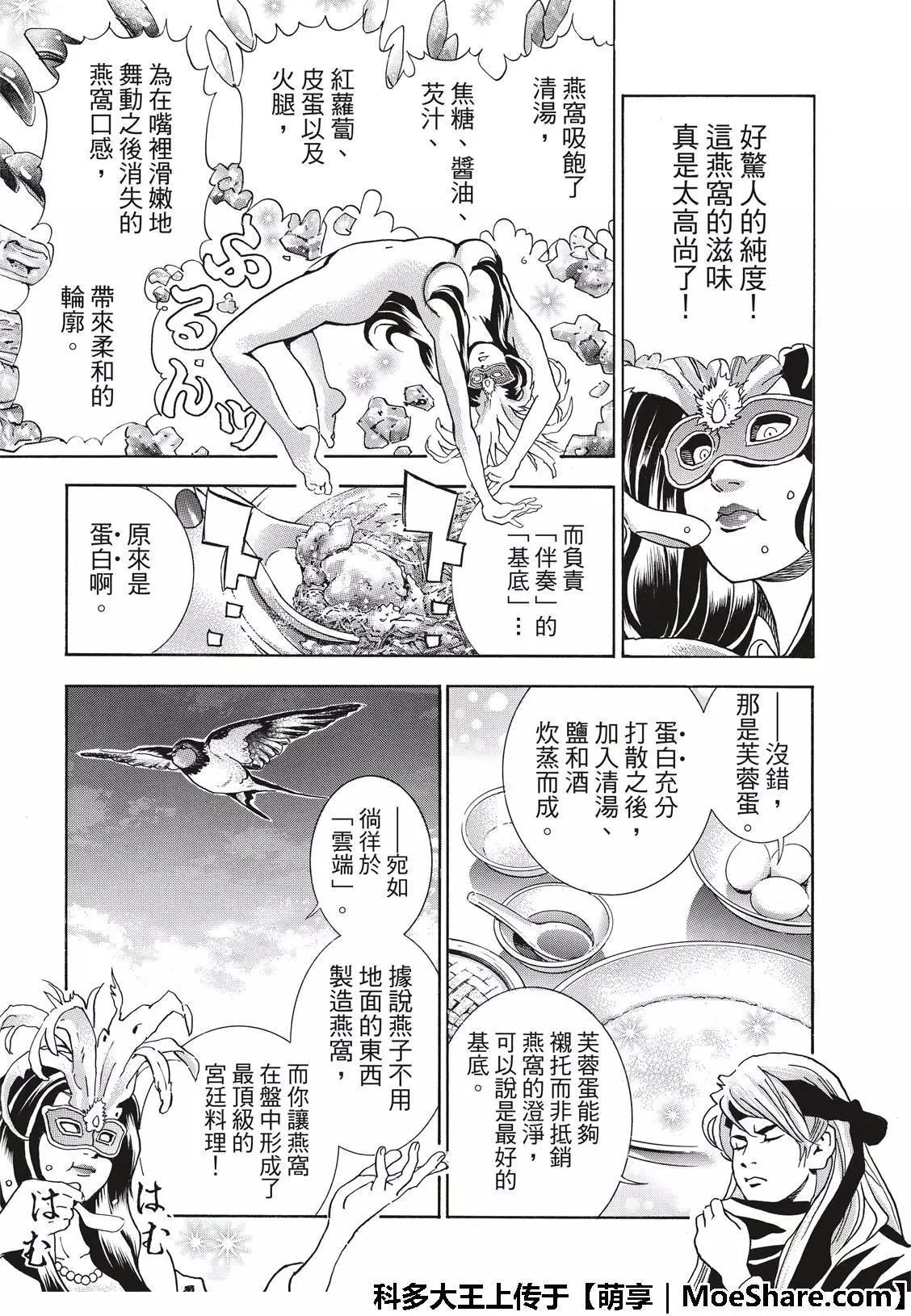 《中华小厨师》极37 龙厨师激战 第21页