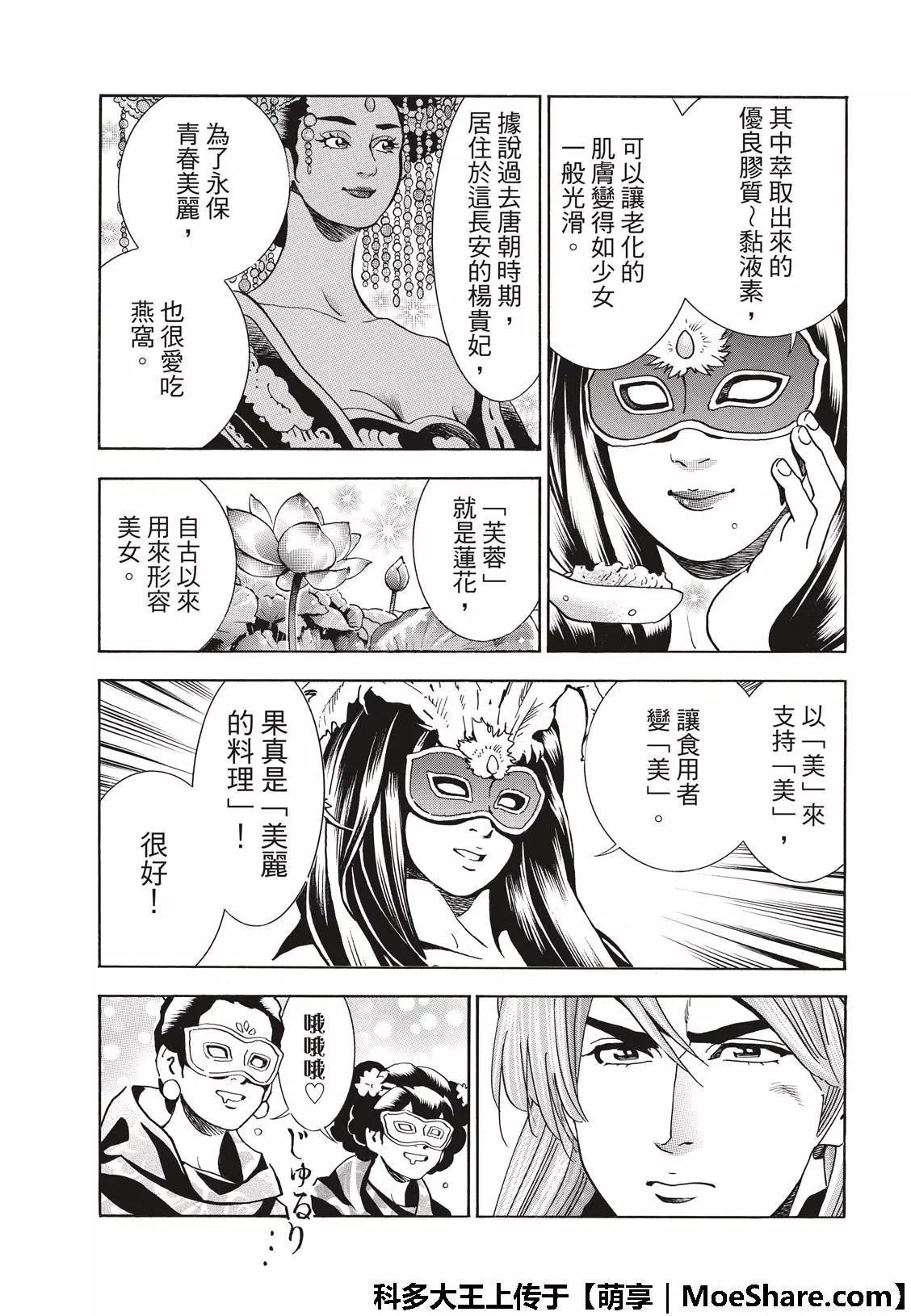 《中华小厨师》极37 龙厨师激战 第22页
