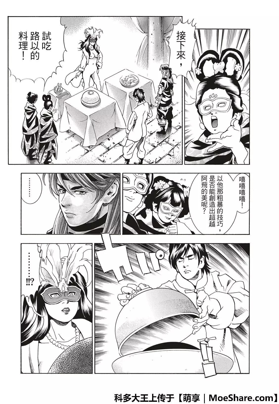 《中华小厨师》极37 龙厨师激战 第23页