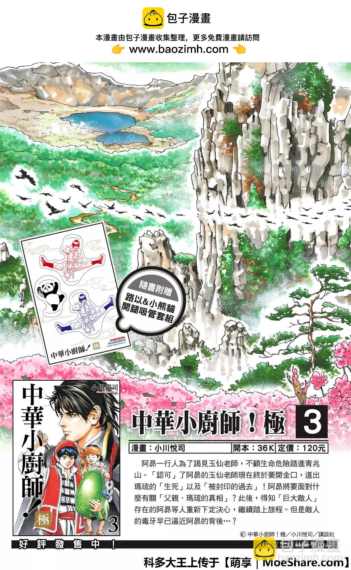 《中华小厨师》极37 龙厨师激战 第2页