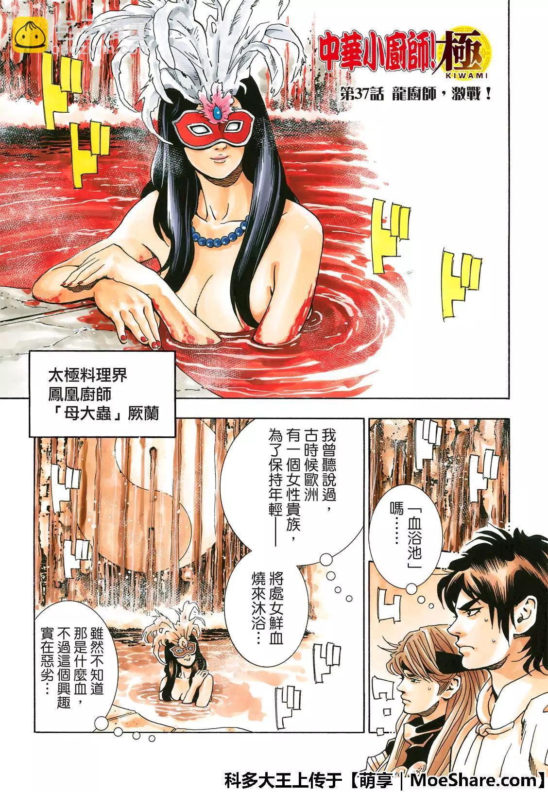 《中华小厨师》极37 龙厨师激战 第3页