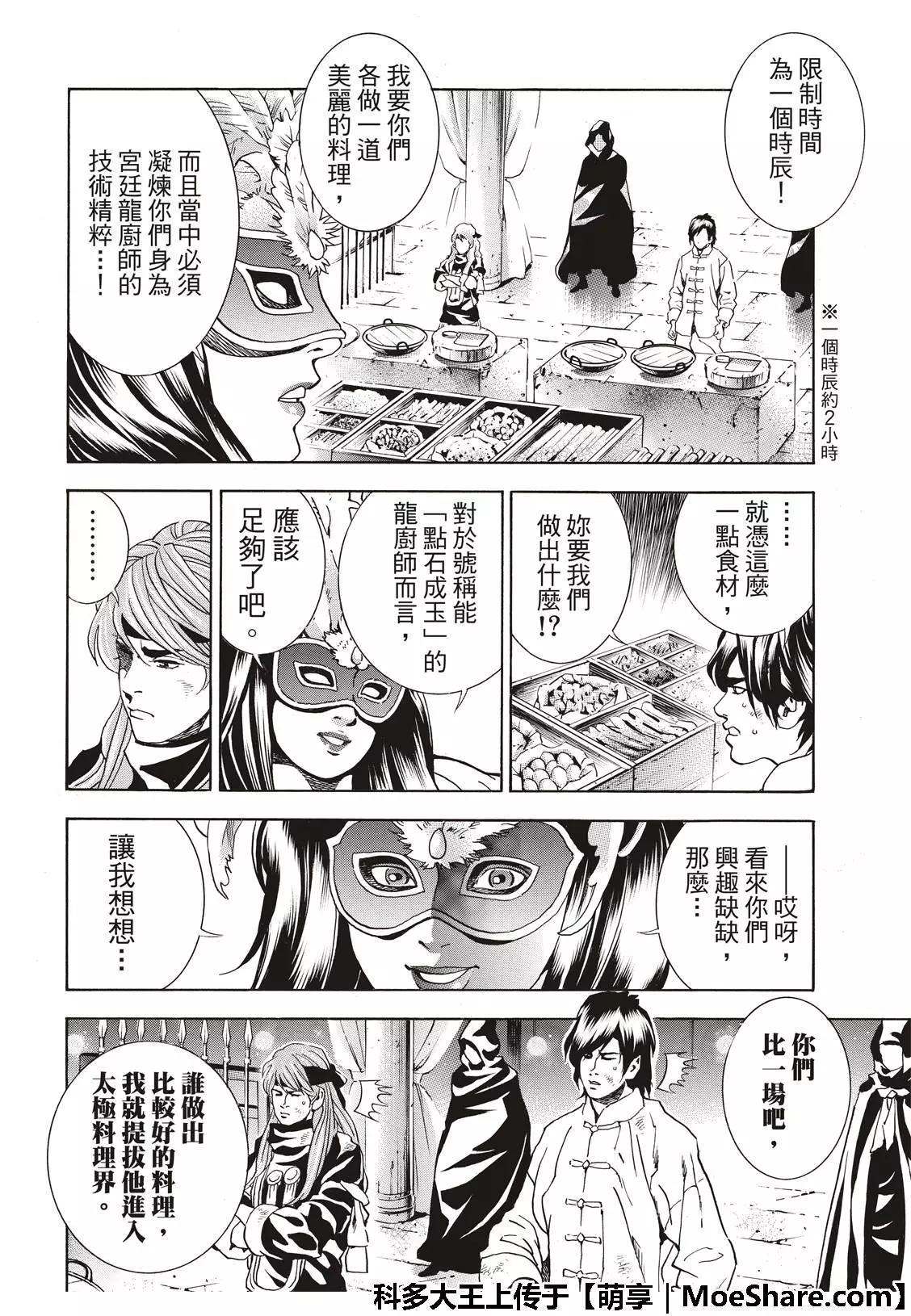 《中华小厨师》极37 龙厨师激战 第4页