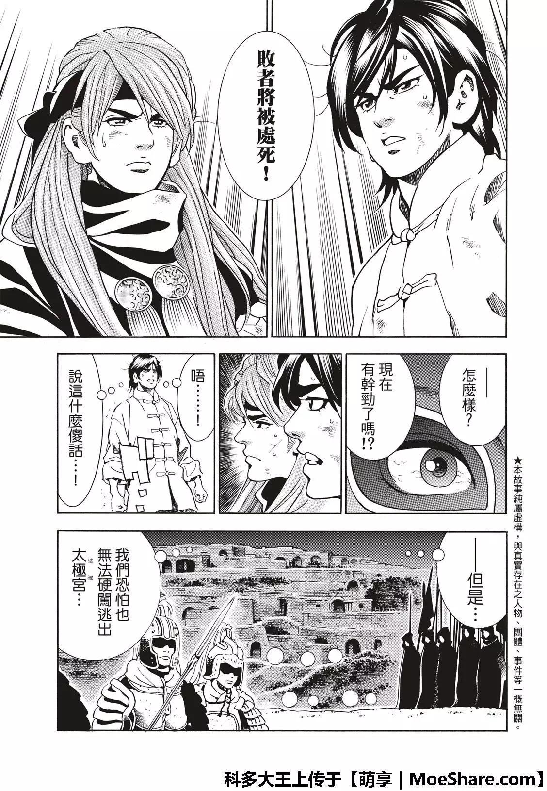 《中华小厨师》极37 龙厨师激战 第5页