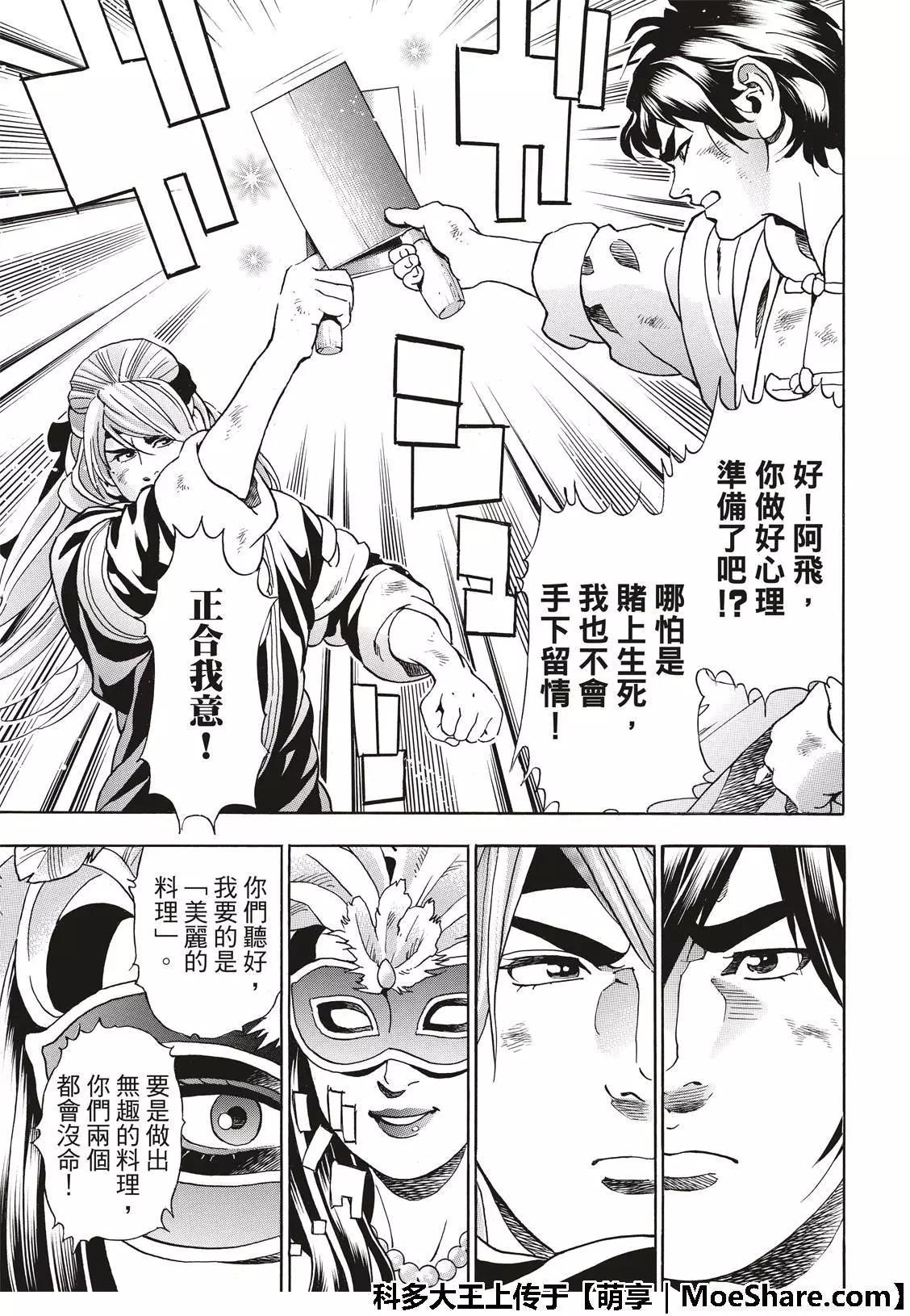 《中华小厨师》极37 龙厨师激战 第7页