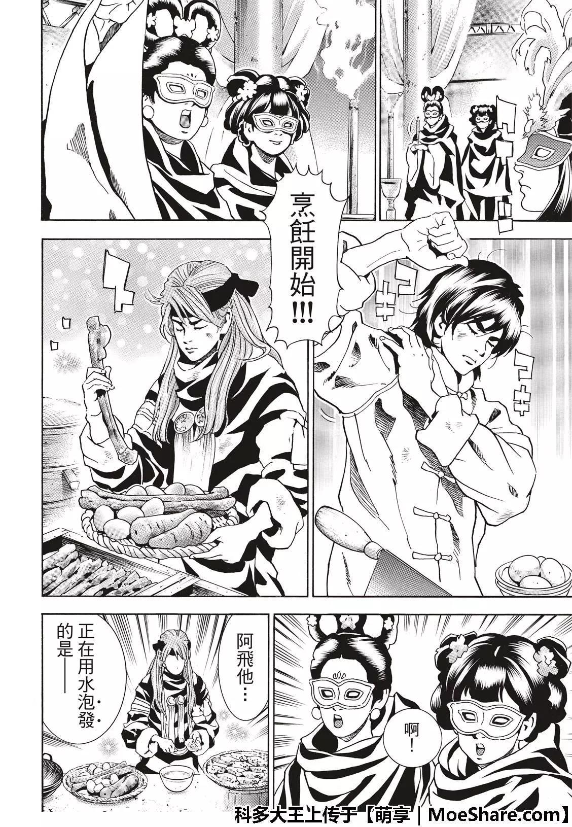 《中华小厨师》极37 龙厨师激战 第8页