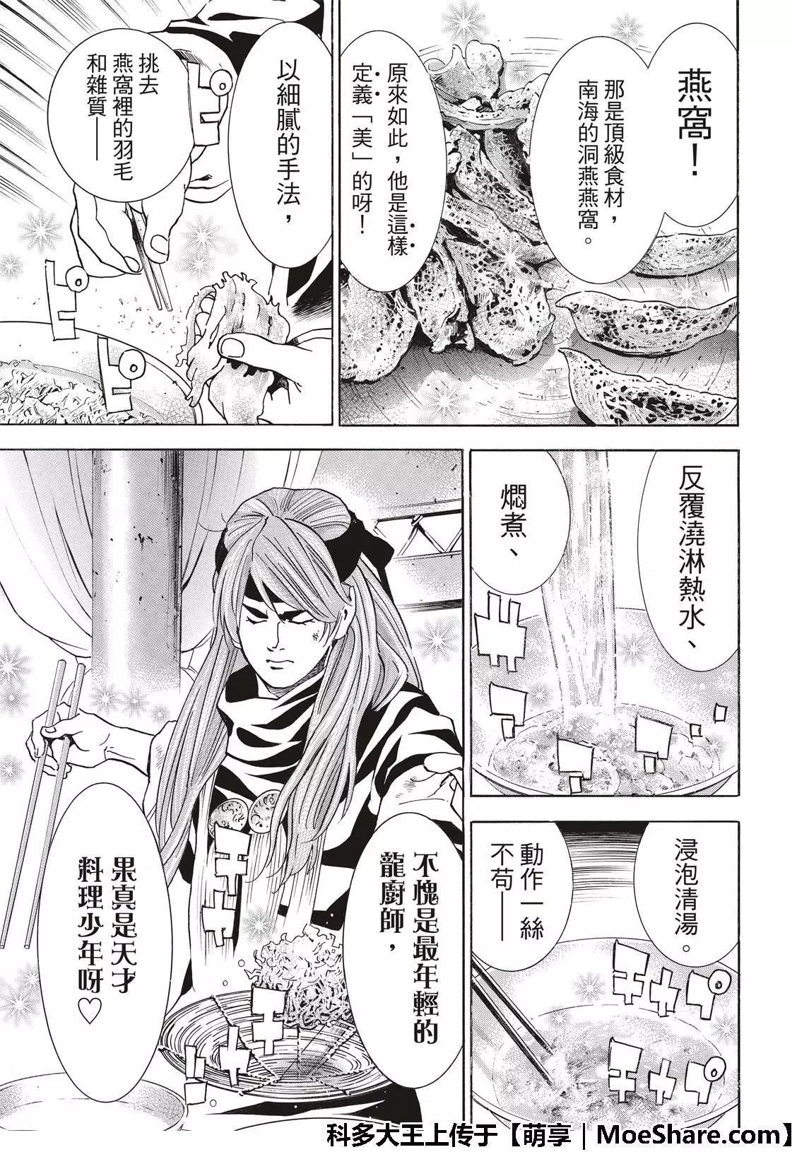 《中华小厨师》极37 龙厨师激战 第9页