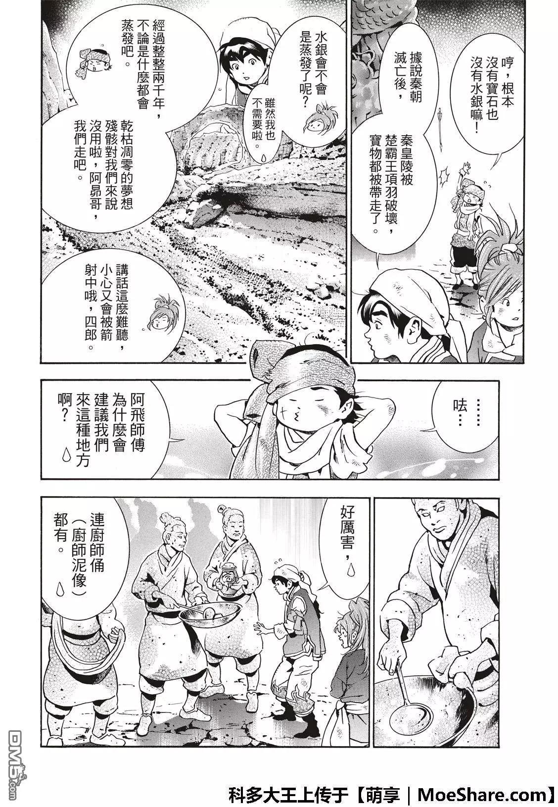 《中华小厨师》极39 皇帝之梦 第10页
