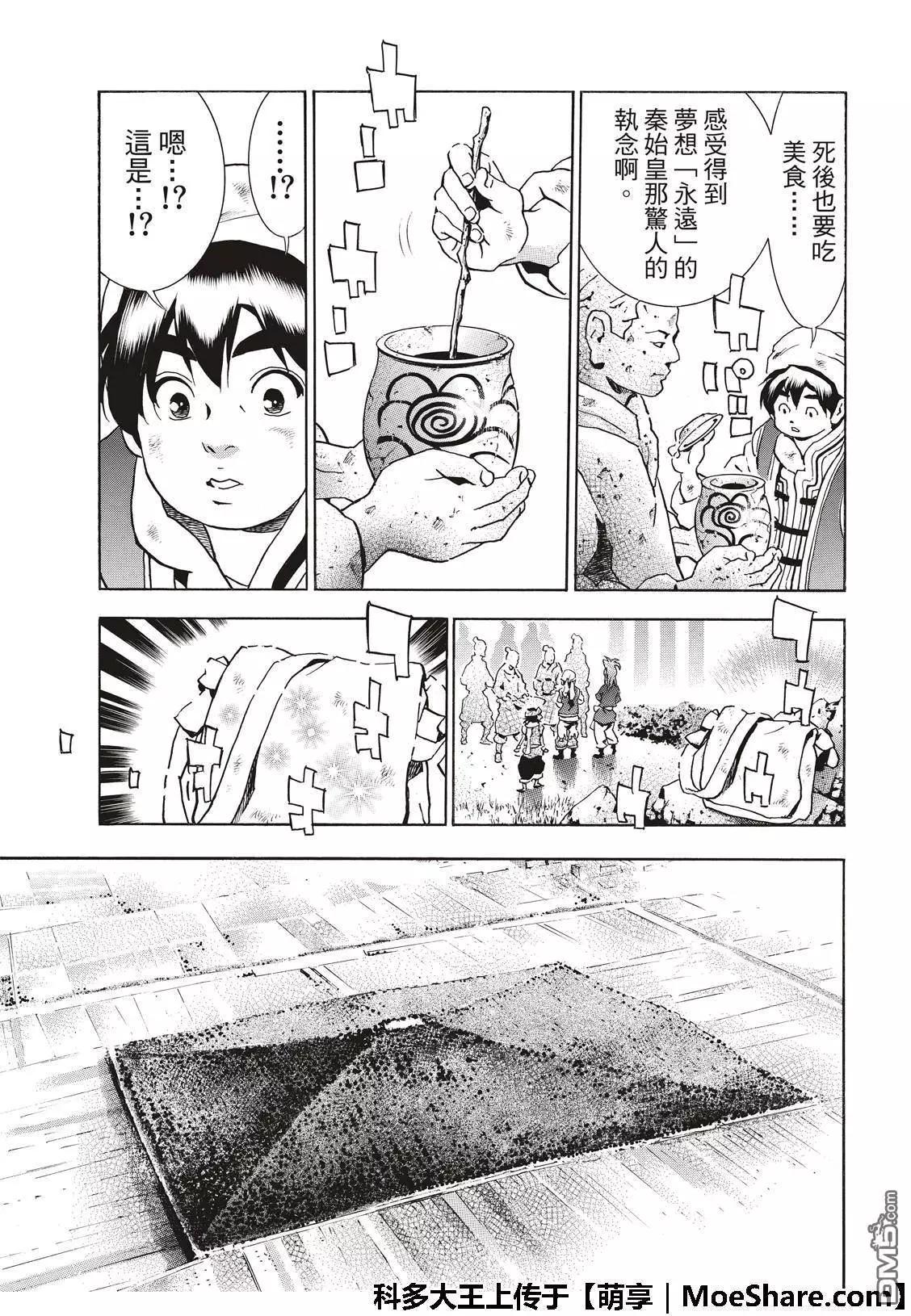 《中华小厨师》极39 皇帝之梦 第11页