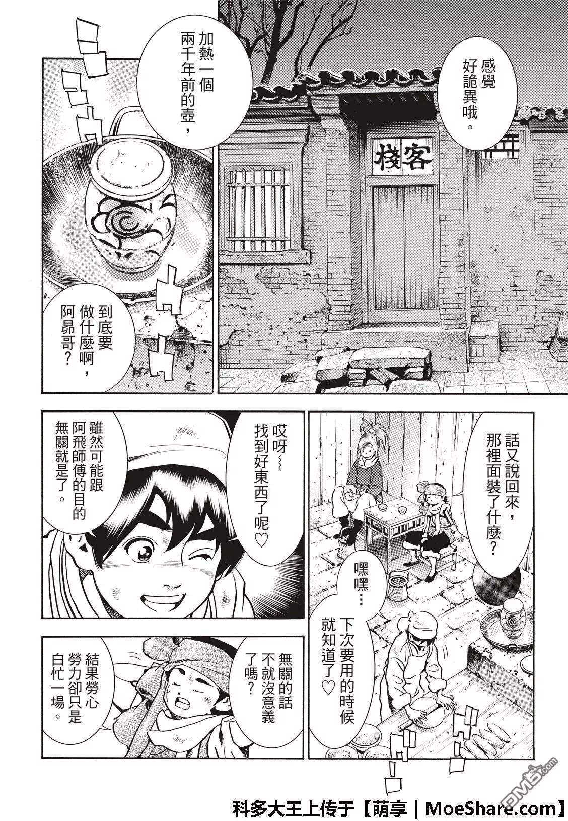 《中华小厨师》极39 皇帝之梦 第12页