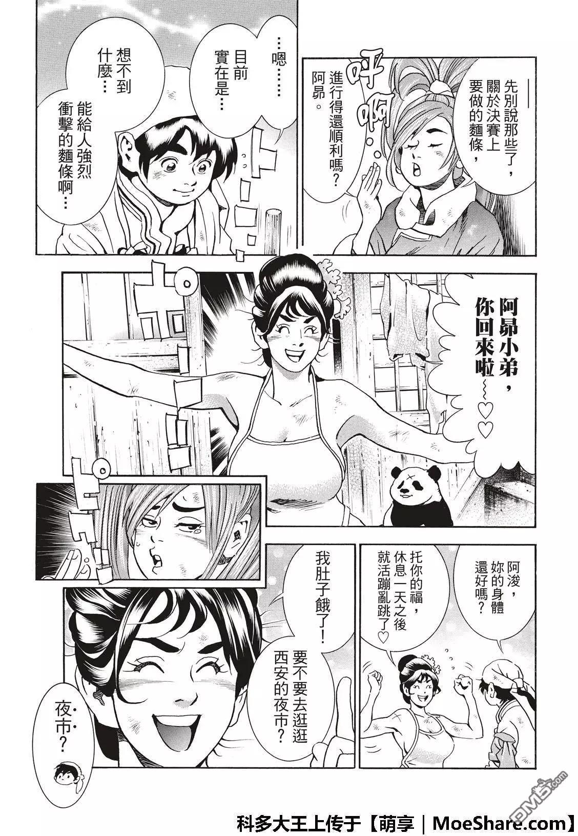 《中华小厨师》极39 皇帝之梦 第13页
