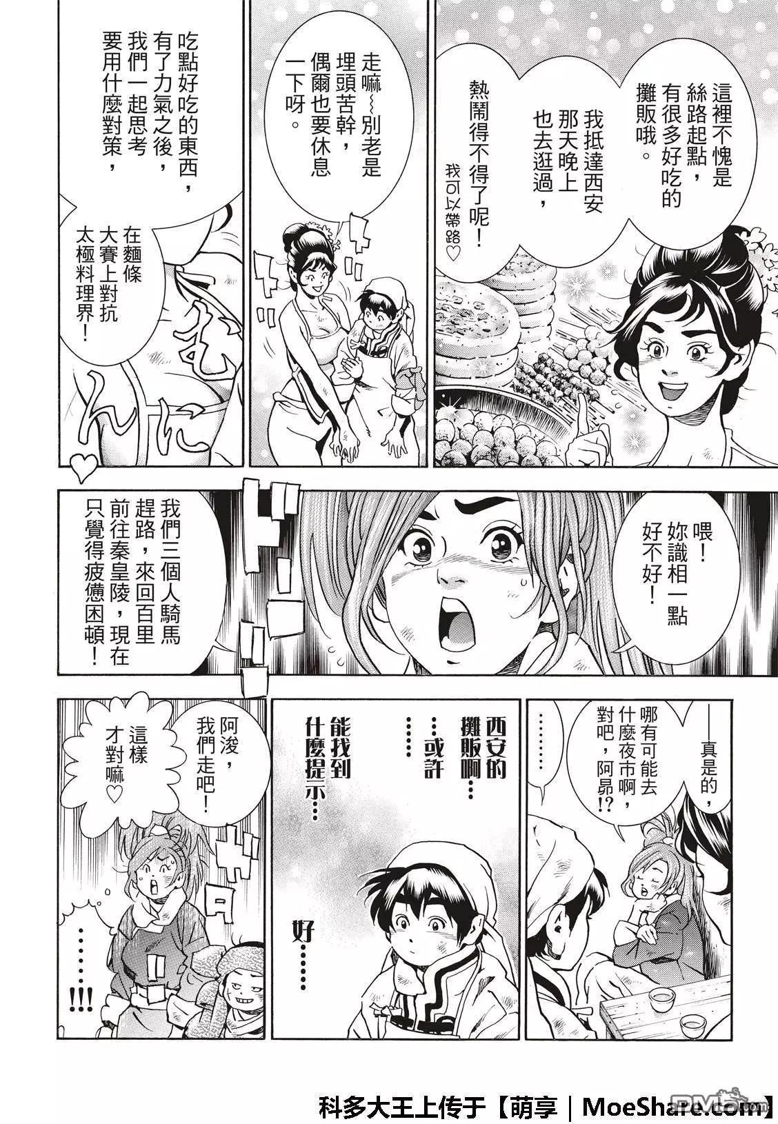 《中华小厨师》极39 皇帝之梦 第14页