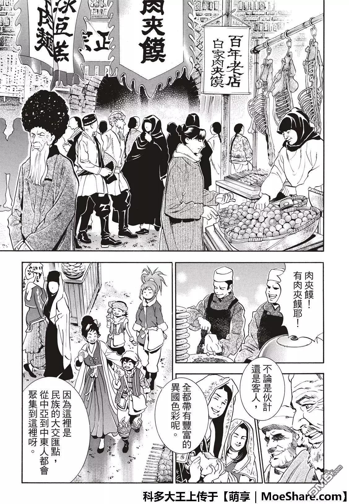 《中华小厨师》极39 皇帝之梦 第15页