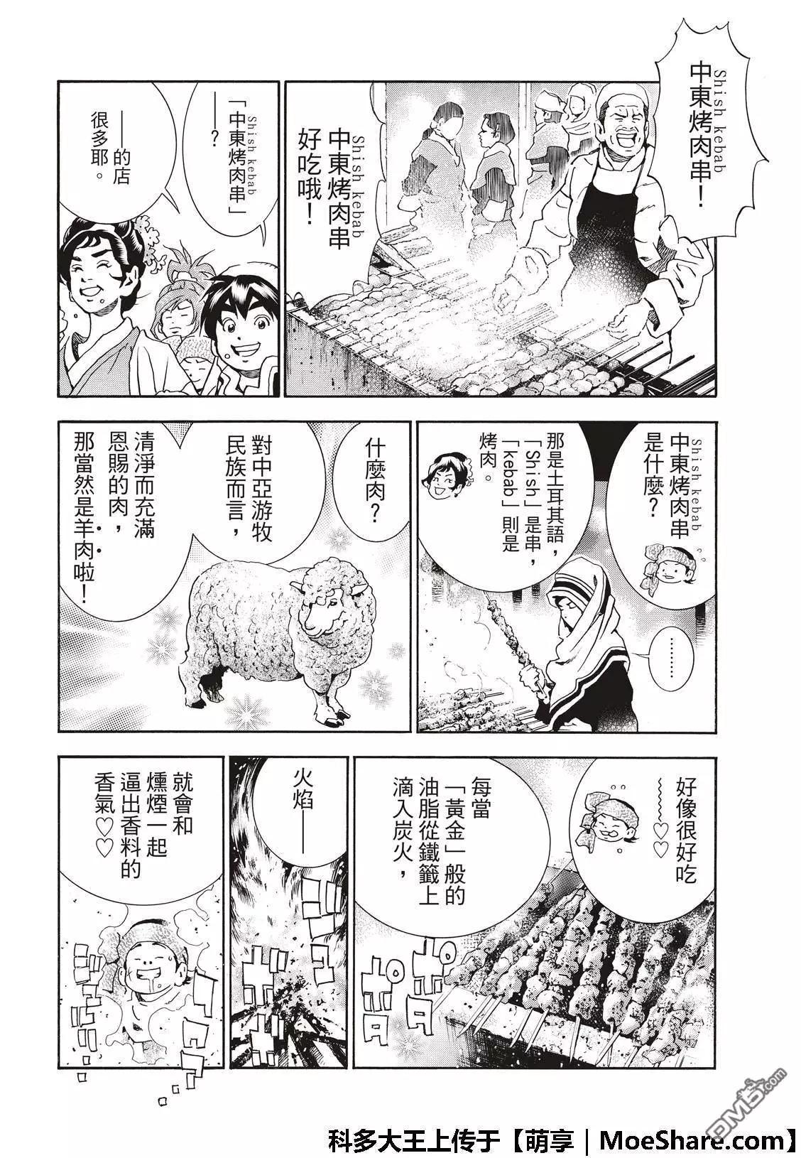 《中华小厨师》极39 皇帝之梦 第16页