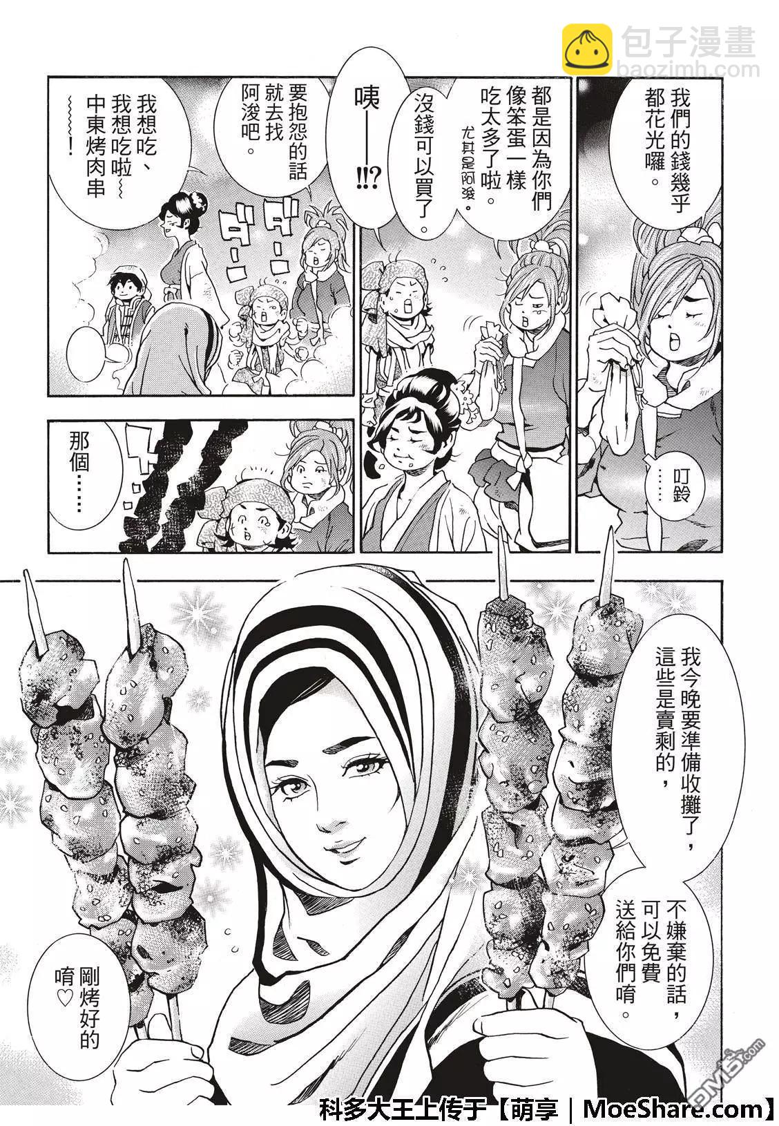 《中华小厨师》极39 皇帝之梦 第17页