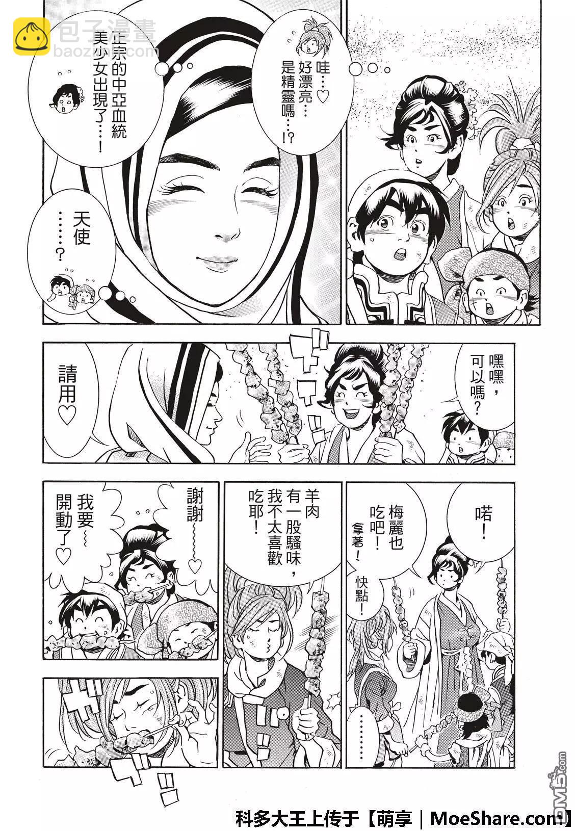 《中华小厨师》极39 皇帝之梦 第18页