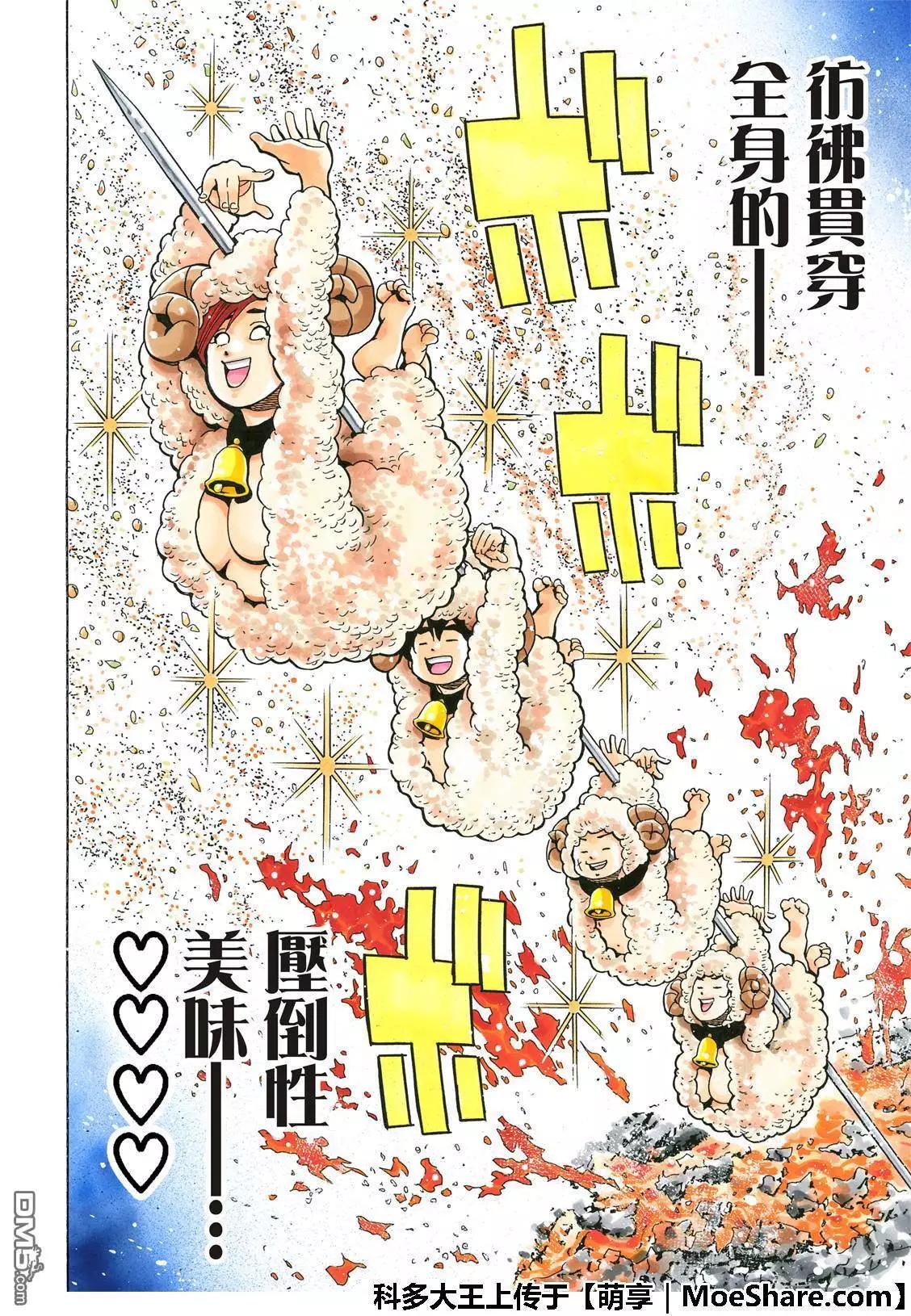 《中华小厨师》极39 皇帝之梦 第20页