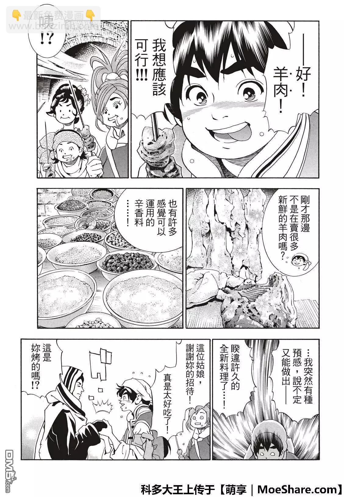 《中华小厨师》极39 皇帝之梦 第21页
