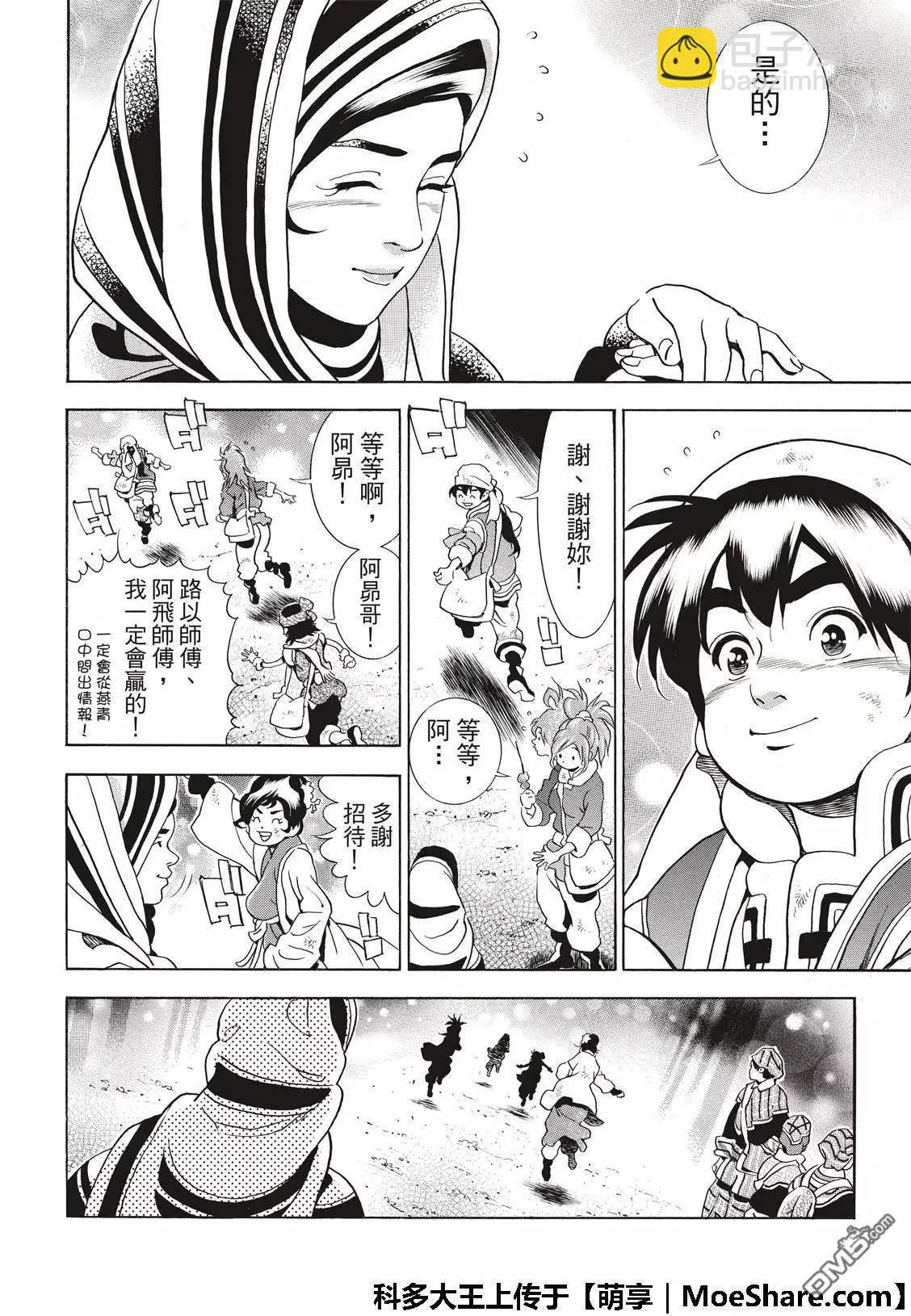 《中华小厨师》极39 皇帝之梦 第22页
