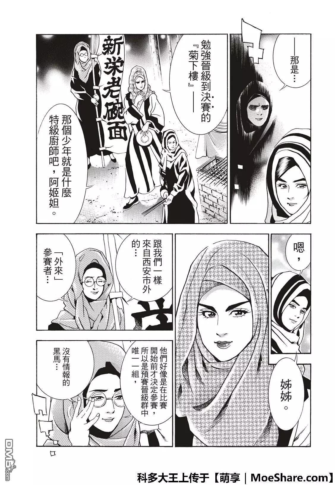 《中华小厨师》极39 皇帝之梦 第23页