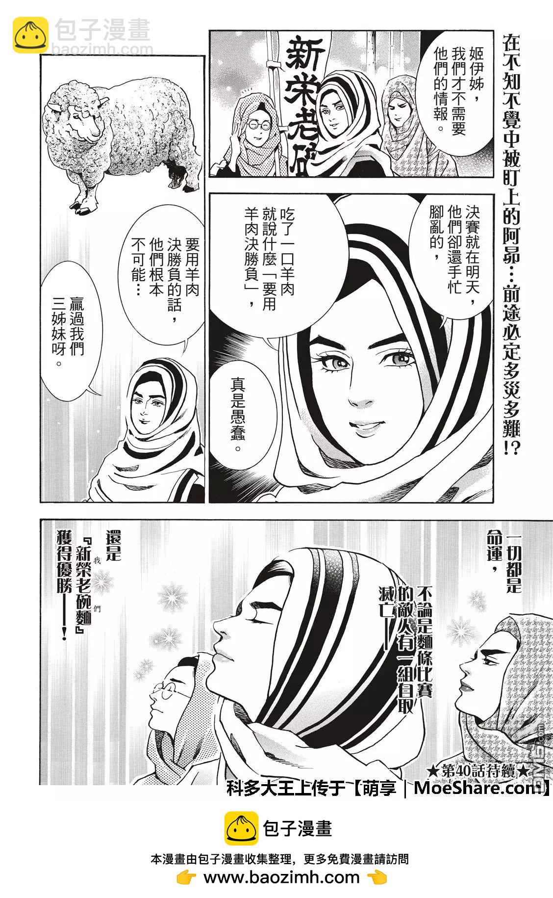 《中华小厨师》极39 皇帝之梦 第24页