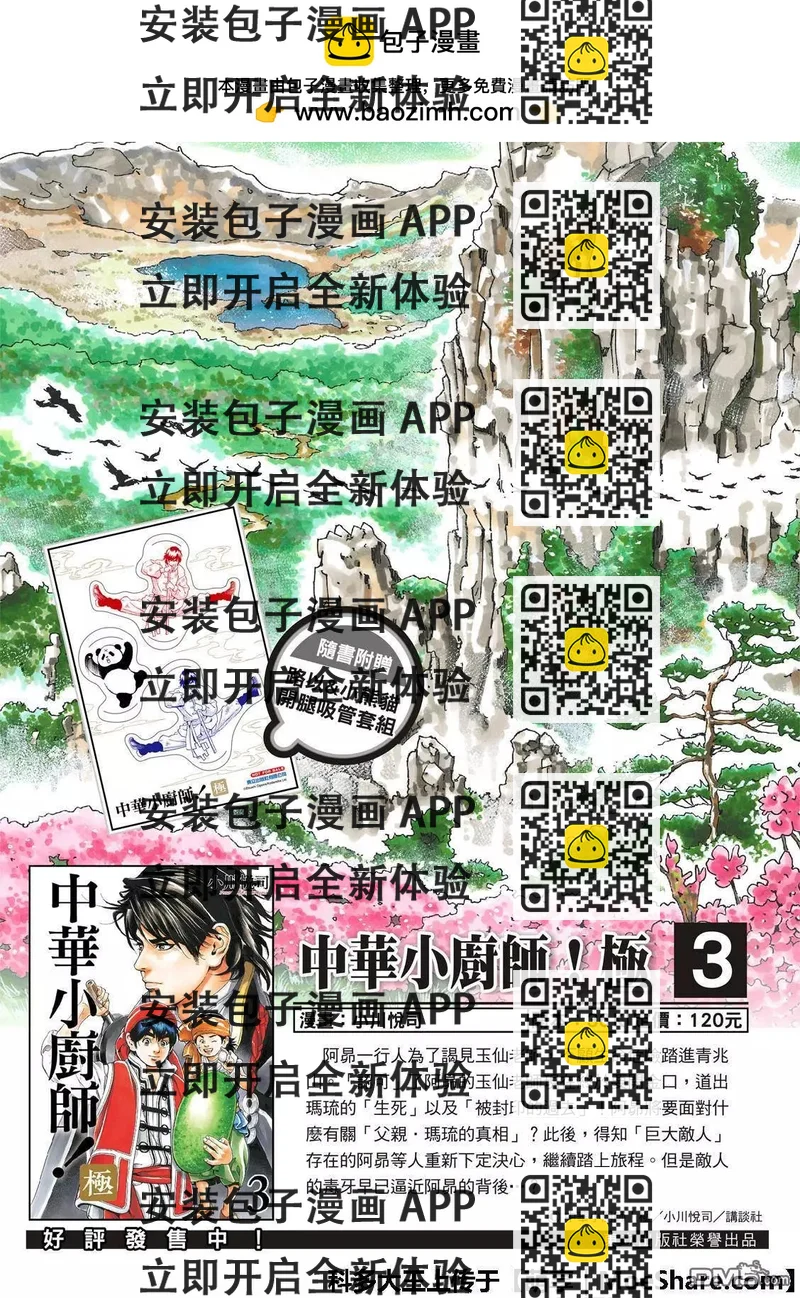 《中华小厨师》极39 皇帝之梦 第2页