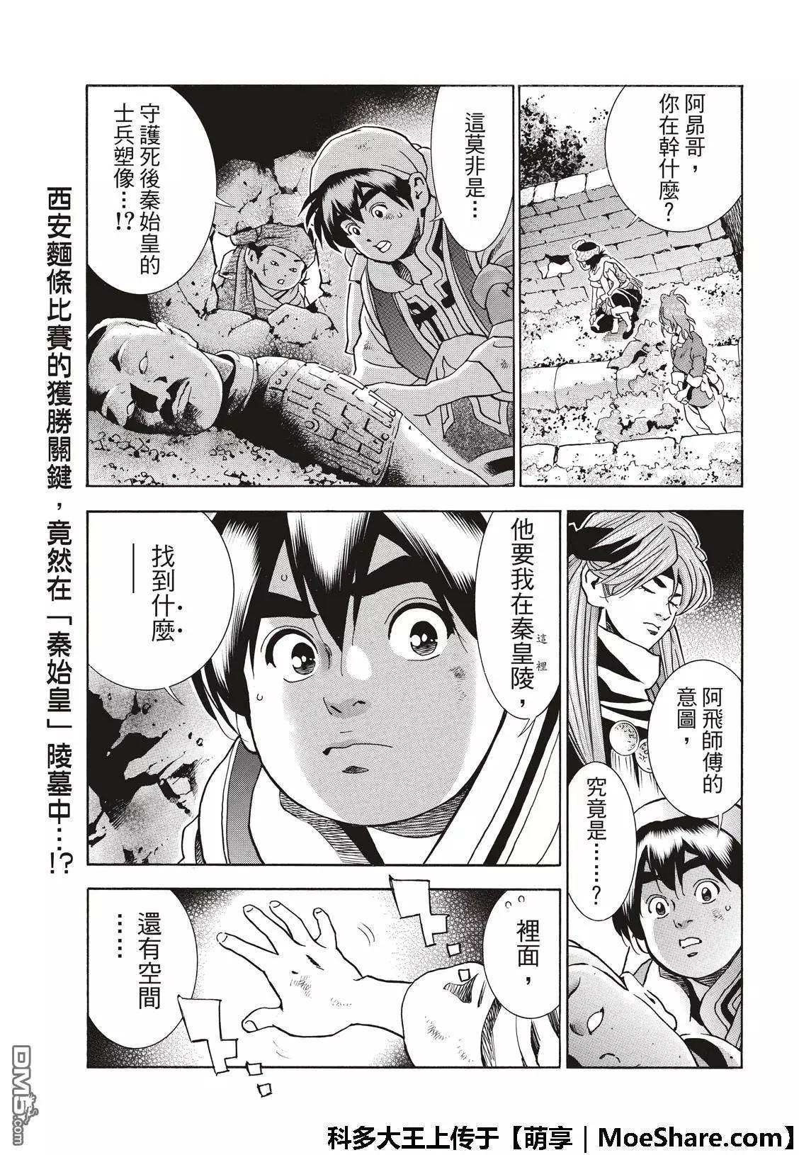 《中华小厨师》极39 皇帝之梦 第3页