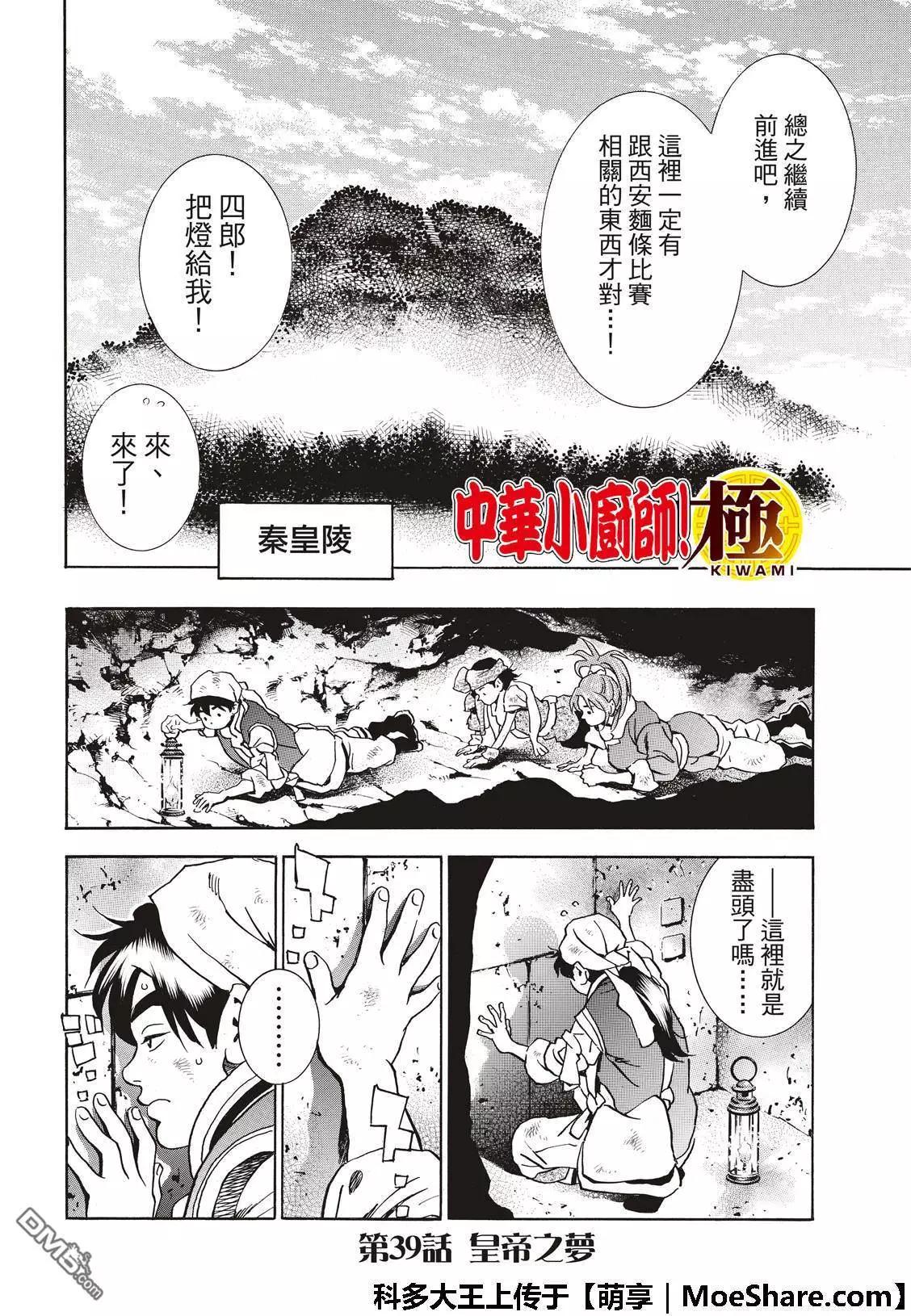 《中华小厨师》极39 皇帝之梦 第4页