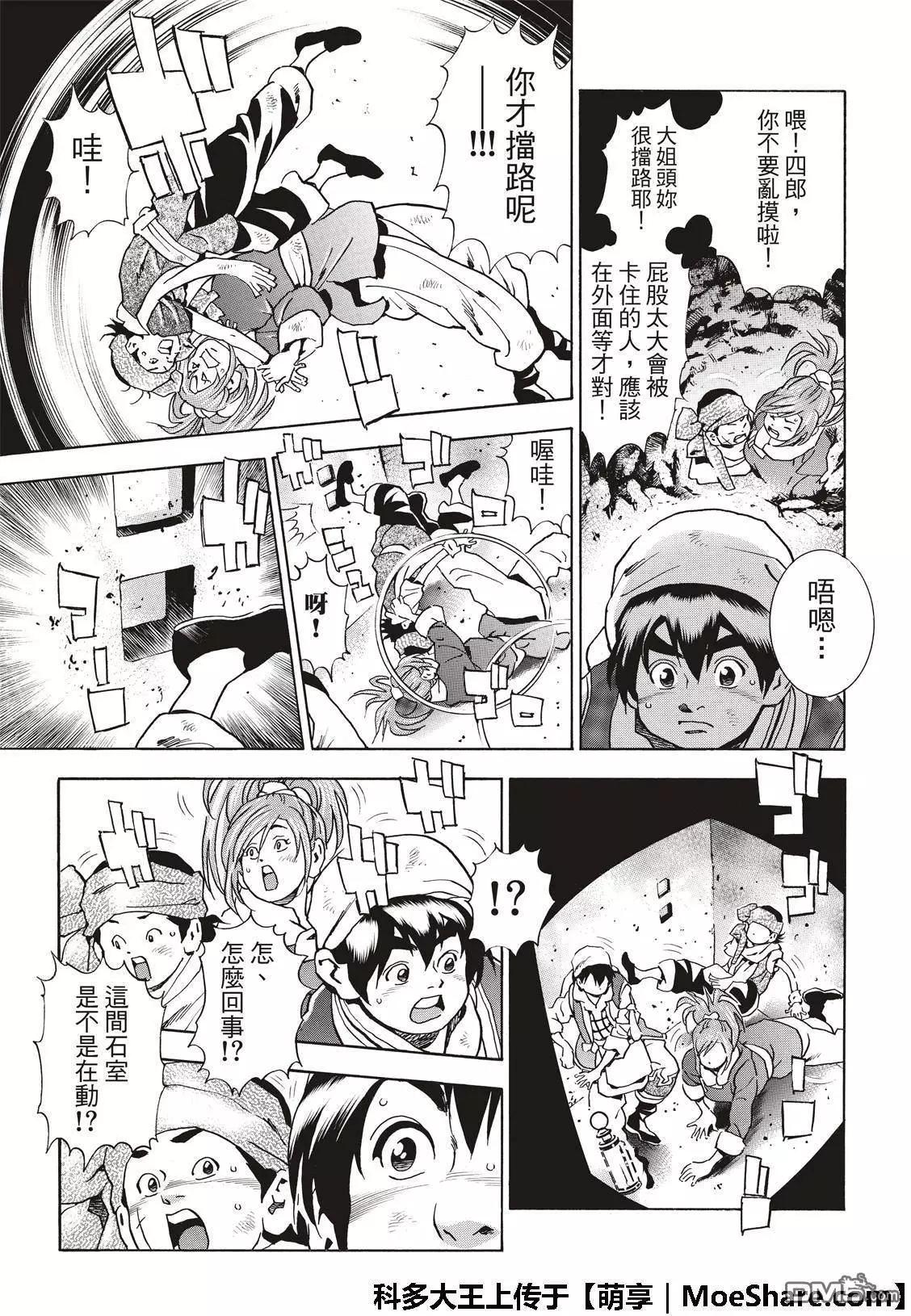 《中华小厨师》极39 皇帝之梦 第5页