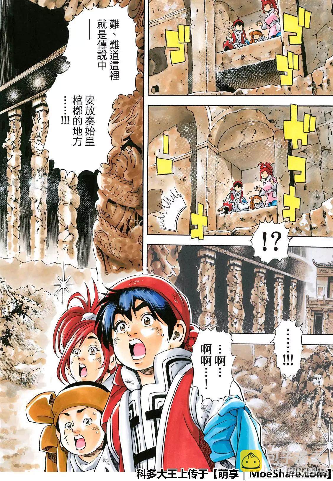 《中华小厨师》极39 皇帝之梦 第6页