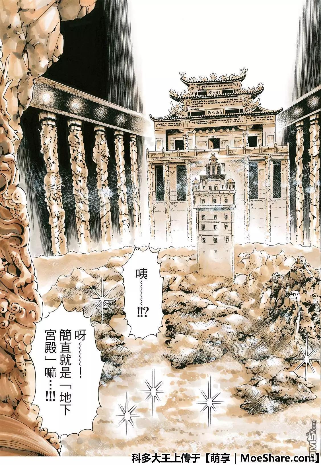 《中华小厨师》极39 皇帝之梦 第7页