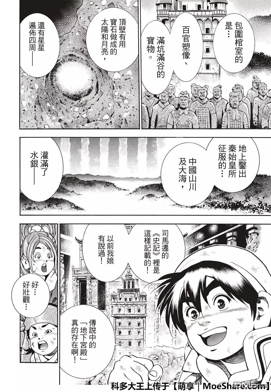 《中华小厨师》极39 皇帝之梦 第8页