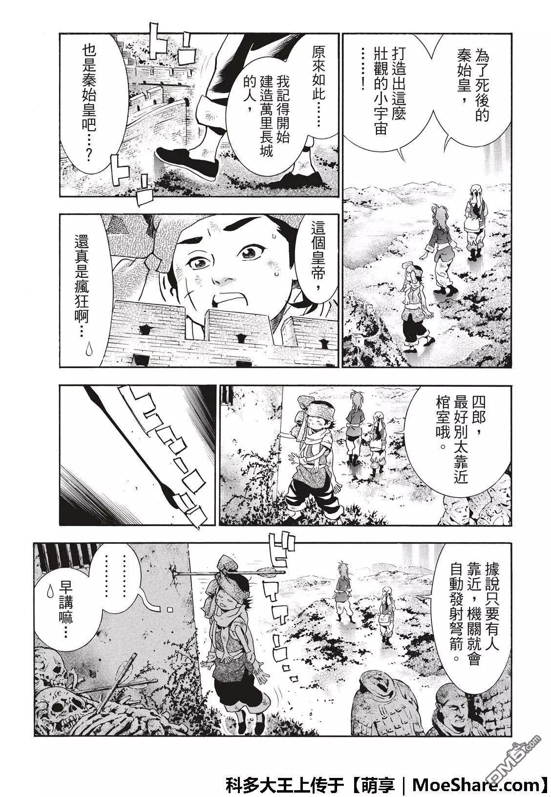 《中华小厨师》极39 皇帝之梦 第9页